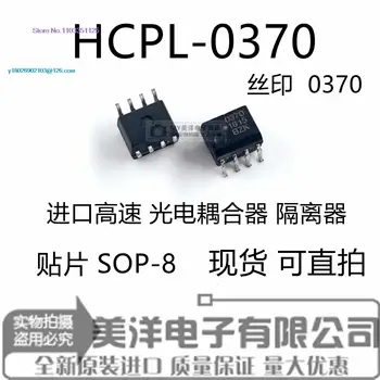  Чип за захранване HCPL-0370 0373 HCPL-0370-500E СОП-8 IC